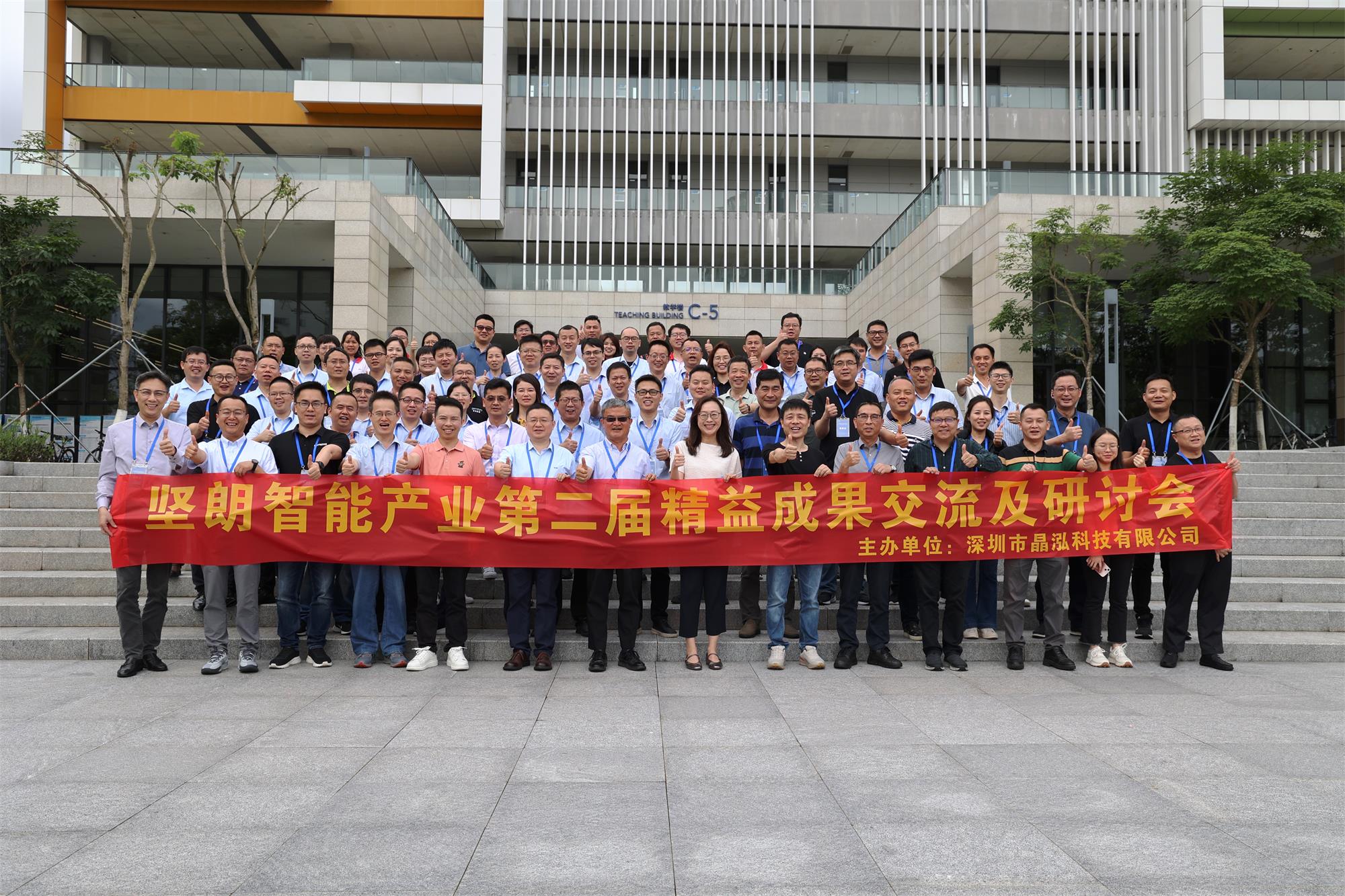 坚朗智能产业第二届精益成果交流及研讨会.jpg