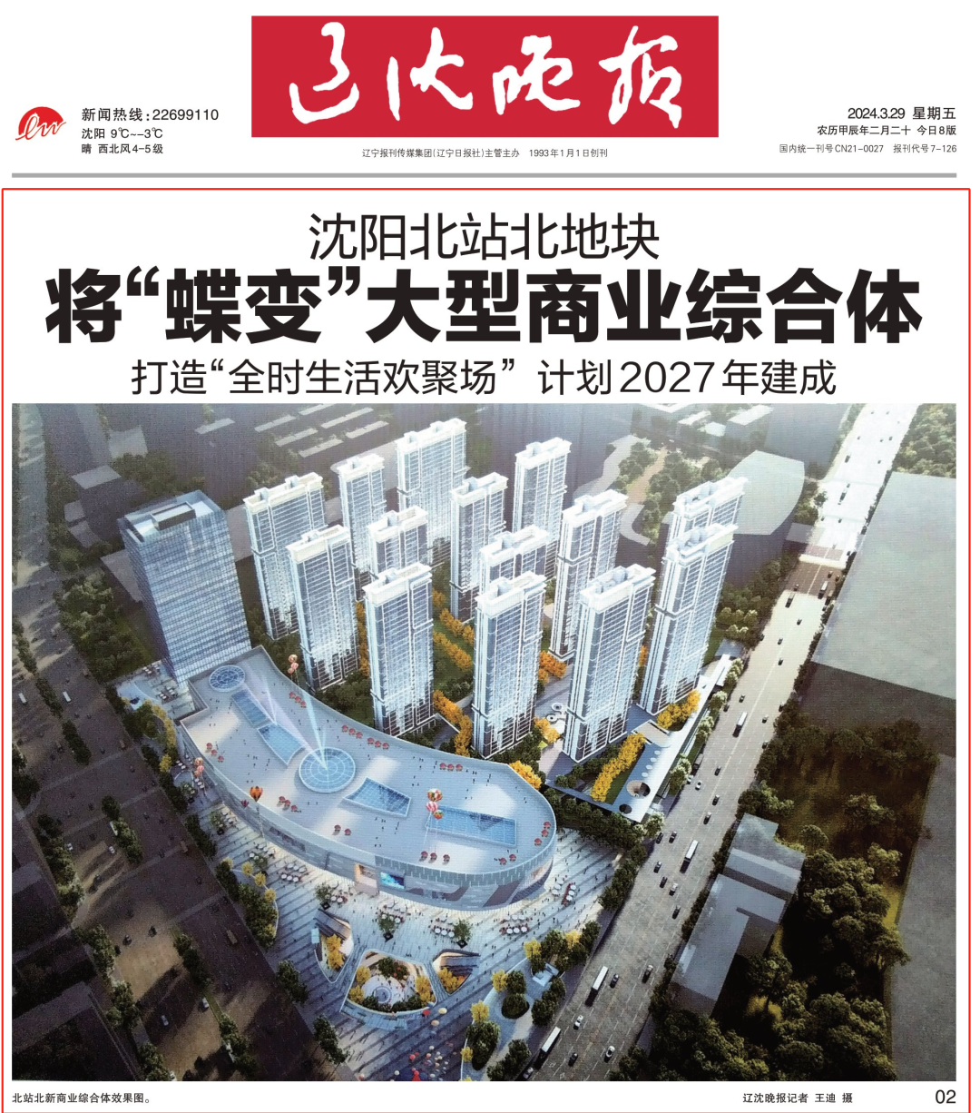 沈阳北站北地块.png