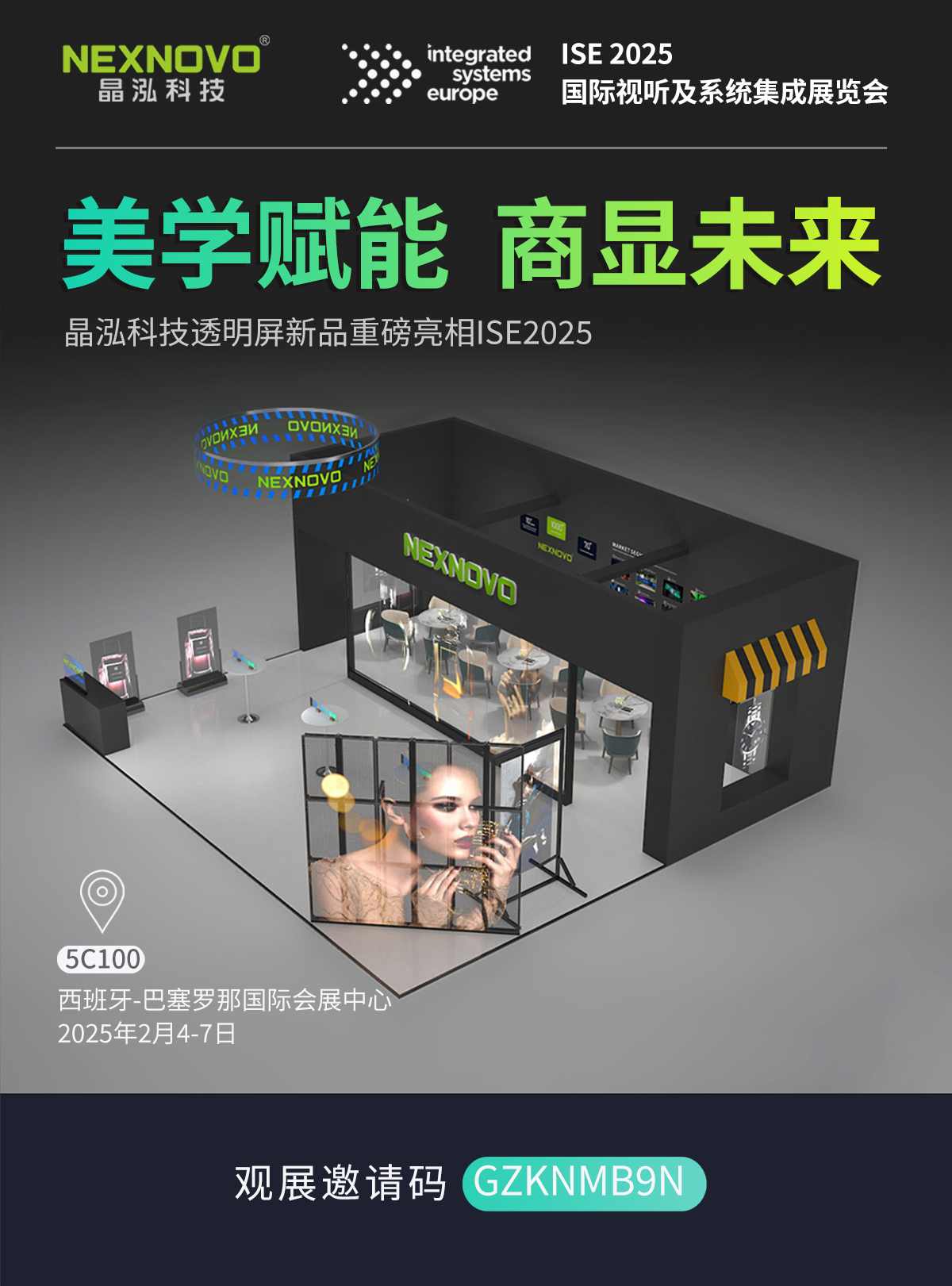2025-ISE-公众号大图.jpg